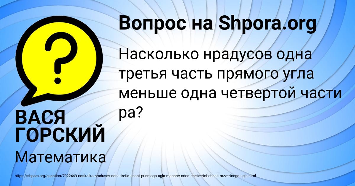 Картинка с текстом вопроса от пользователя ВАСЯ ГОРСКИЙ