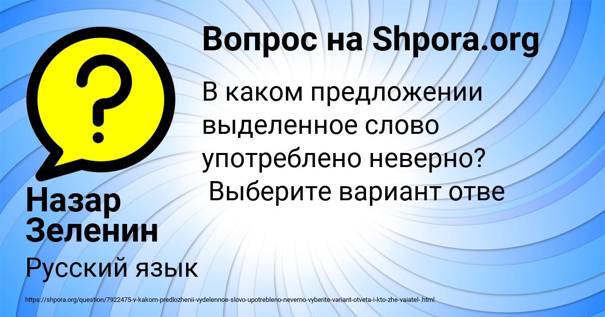 Картинка с текстом вопроса от пользователя Назар Зеленин