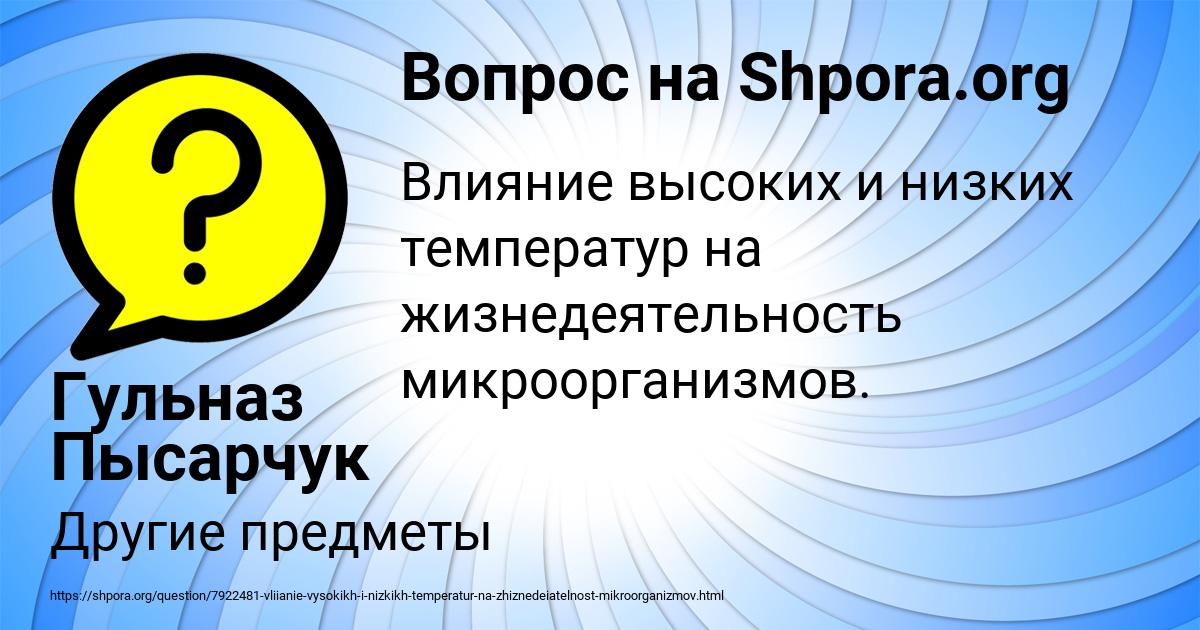 Картинка с текстом вопроса от пользователя Гульназ Пысарчук