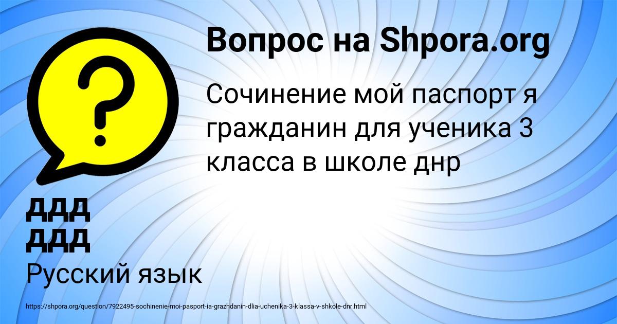 Картинка с текстом вопроса от пользователя ддд ддд