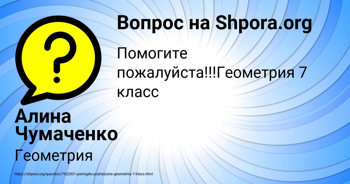 Картинка с текстом вопроса от пользователя Алина Чумаченко