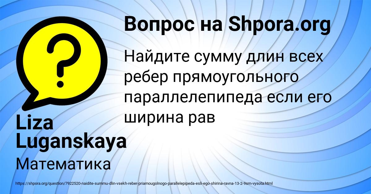 Картинка с текстом вопроса от пользователя Liza Luganskaya