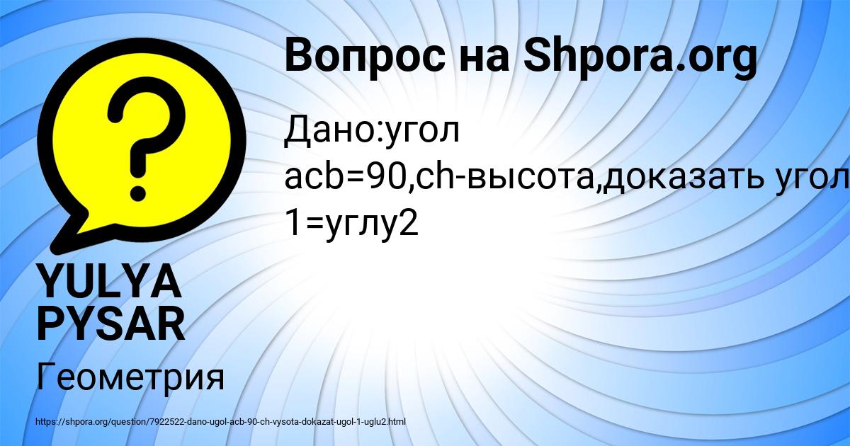 Картинка с текстом вопроса от пользователя YULYA PYSAR