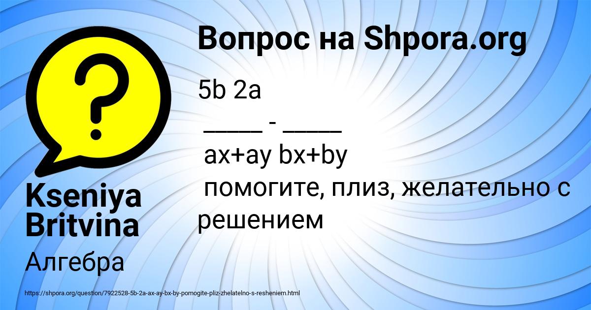 Картинка с текстом вопроса от пользователя Kseniya Britvina