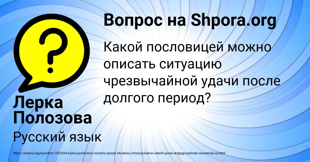 Картинка с текстом вопроса от пользователя Лерка Полозова