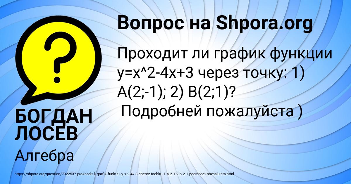 Картинка с текстом вопроса от пользователя БОГДАН ЛОСЕВ