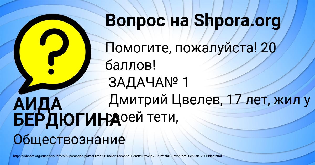 Картинка с текстом вопроса от пользователя АИДА БЕРДЮГИНА