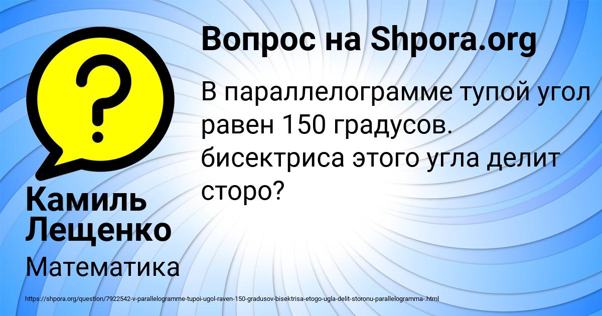 Картинка с текстом вопроса от пользователя Камиль Лещенко