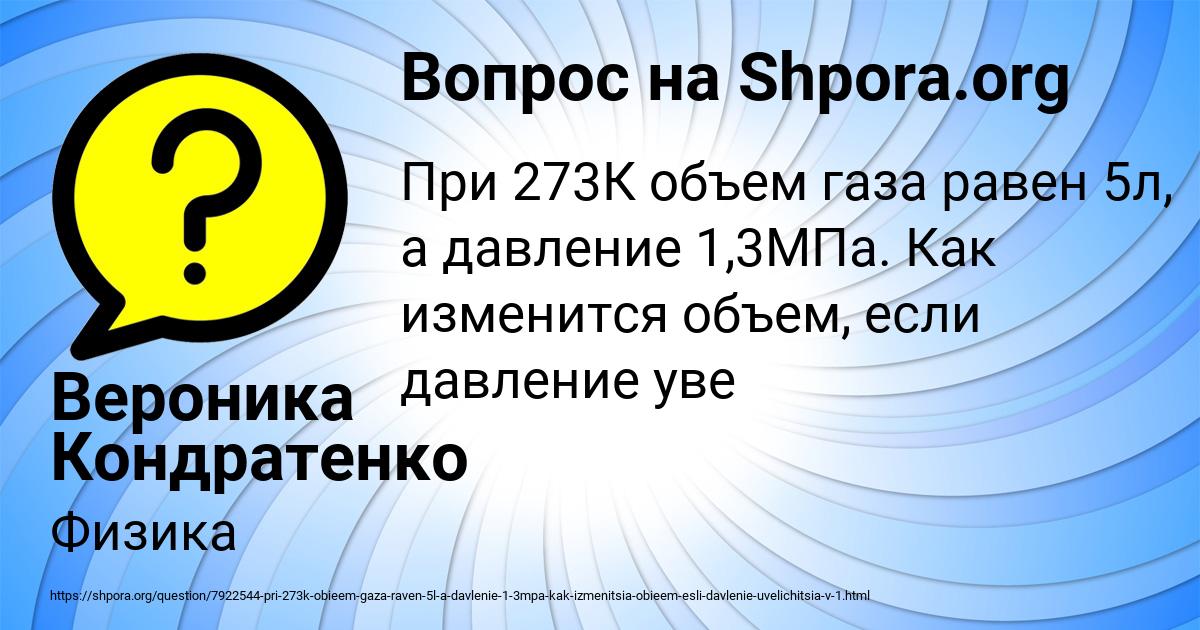 Картинка с текстом вопроса от пользователя Вероника Кондратенко