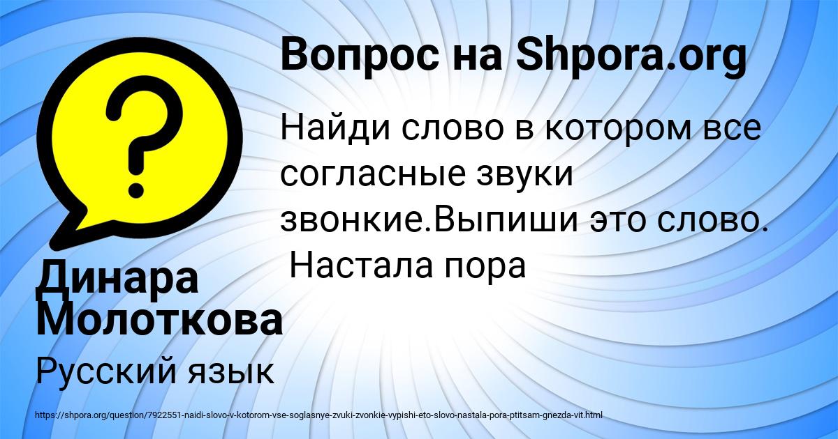 Картинка с текстом вопроса от пользователя Динара Молоткова