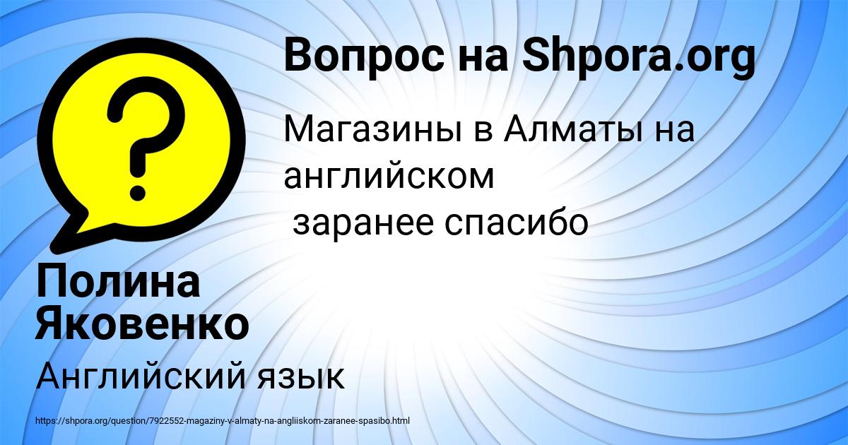 Картинка с текстом вопроса от пользователя Полина Яковенко