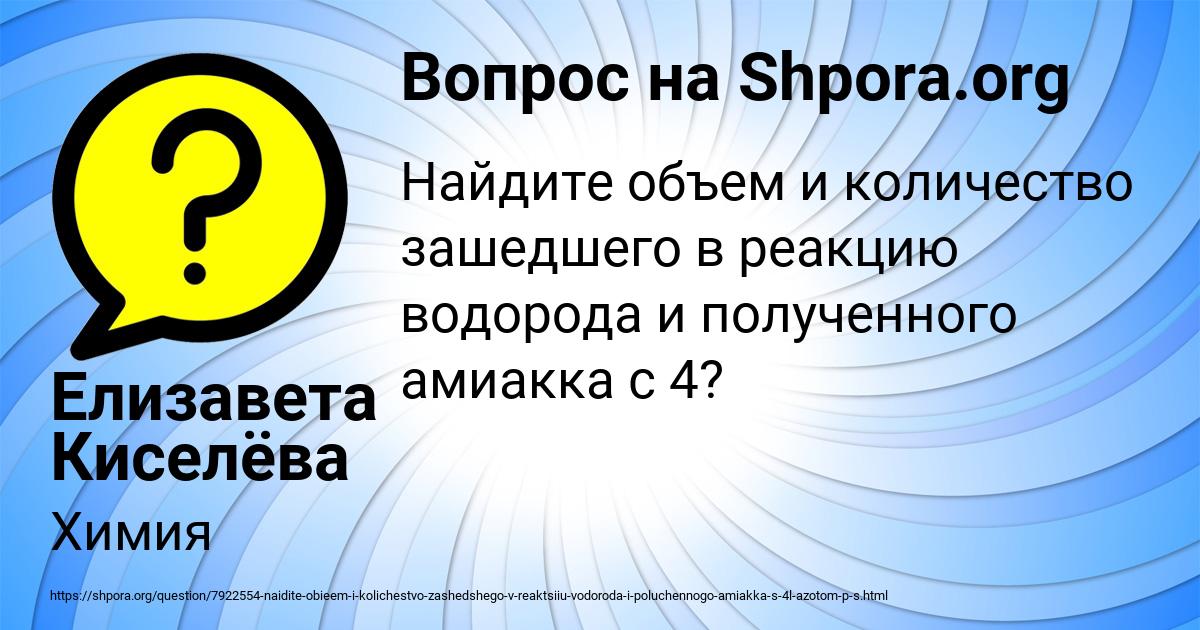 Картинка с текстом вопроса от пользователя Елизавета Киселёва