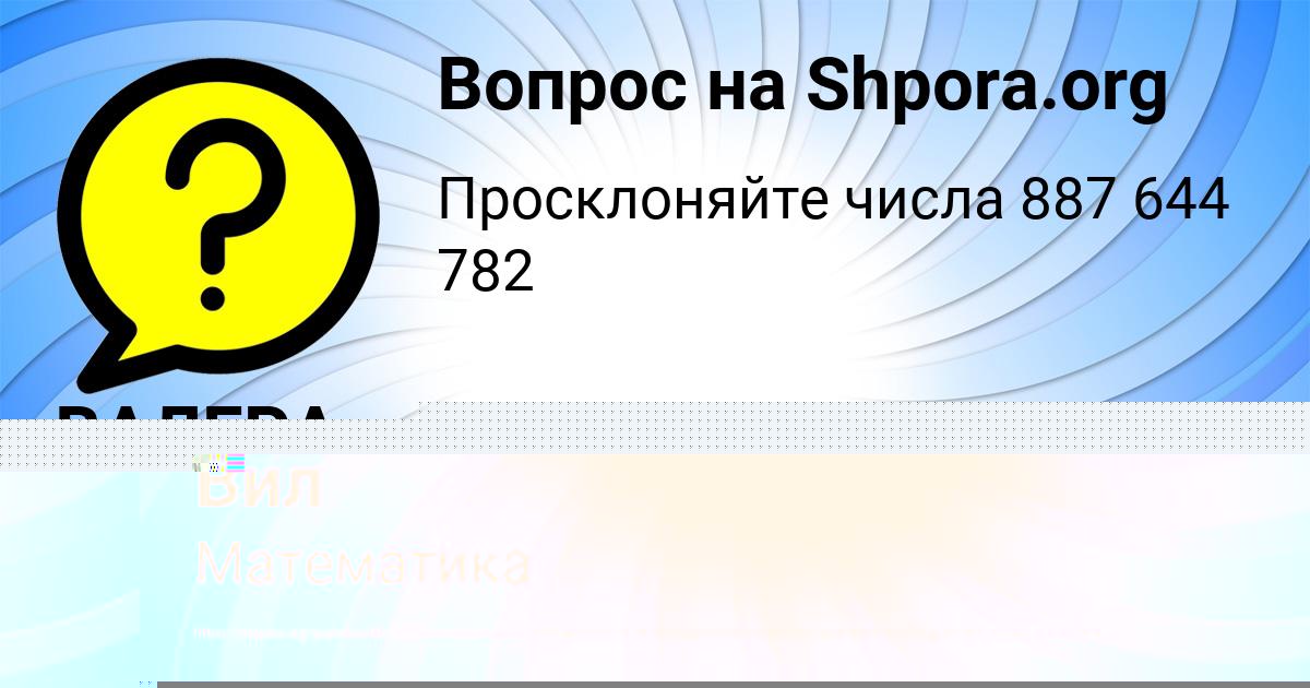 Картинка с текстом вопроса от пользователя ВАЛЕРА КРАСИЛЬНИКОВ