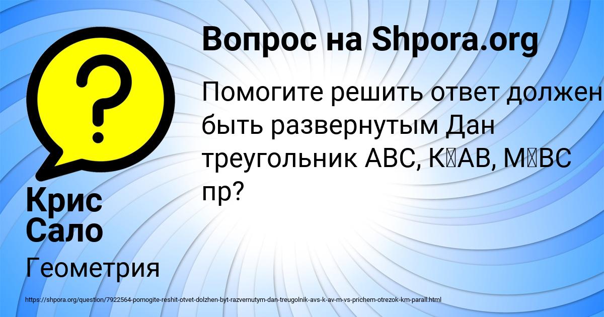 Картинка с текстом вопроса от пользователя Крис Сало