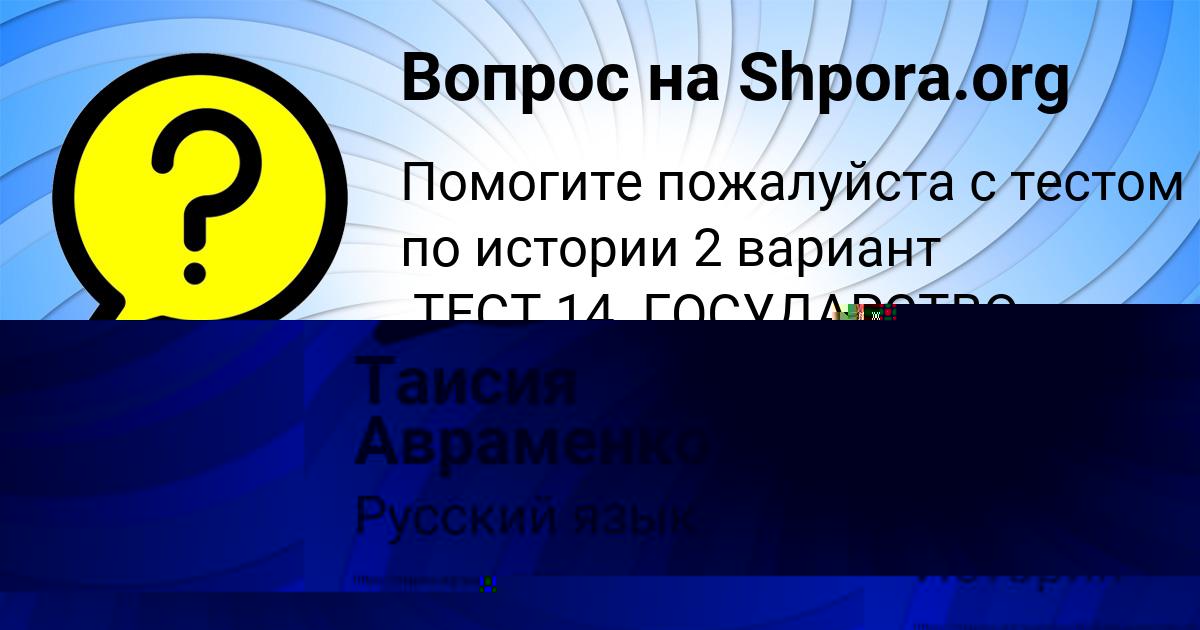 Картинка с текстом вопроса от пользователя Таисия Авраменко