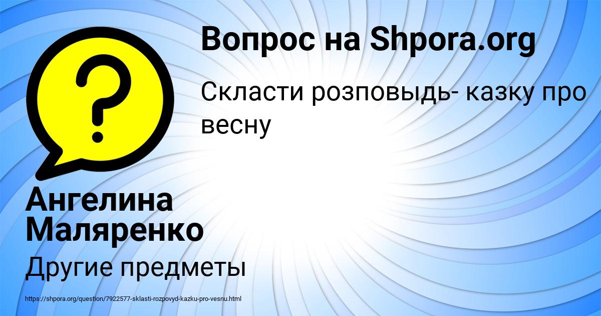 Картинка с текстом вопроса от пользователя Ангелина Маляренко