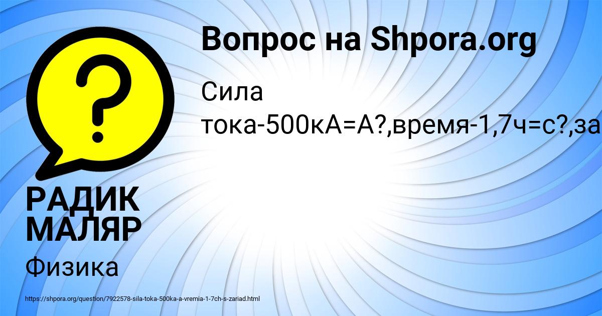 Картинка с текстом вопроса от пользователя РАДИК МАЛЯР