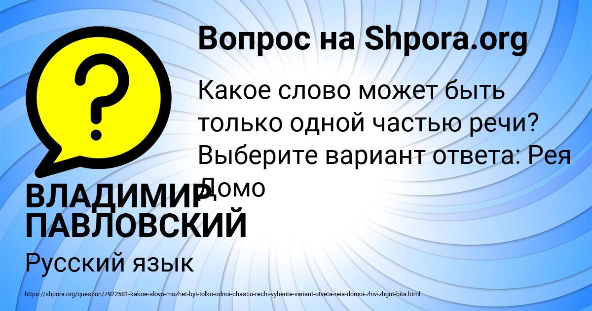 Картинка с текстом вопроса от пользователя ВЛАДИМИР ПАВЛОВСКИЙ