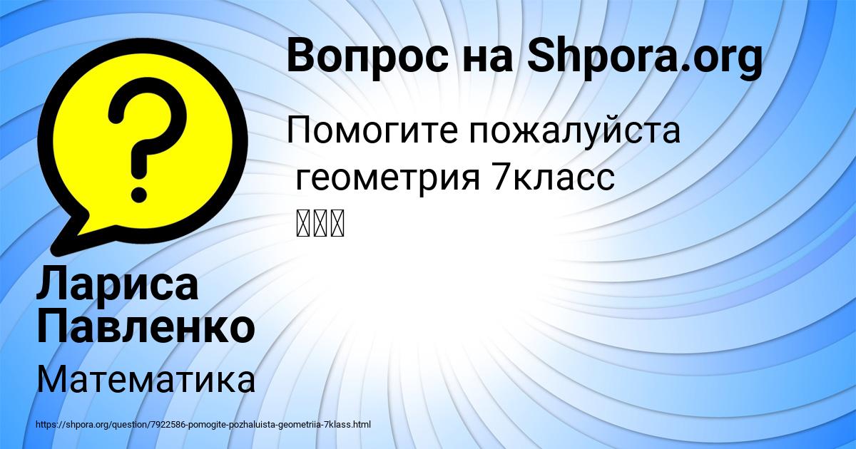 Картинка с текстом вопроса от пользователя Лариса Павленко