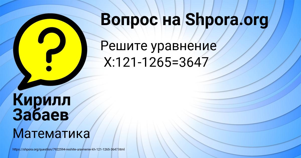 Картинка с текстом вопроса от пользователя Кирилл Забаев