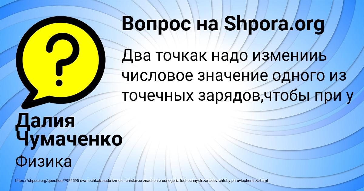 Картинка с текстом вопроса от пользователя Далия Чумаченко