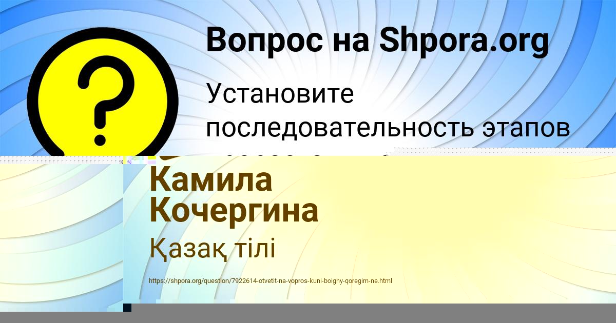 Картинка с текстом вопроса от пользователя Камила Кочергина