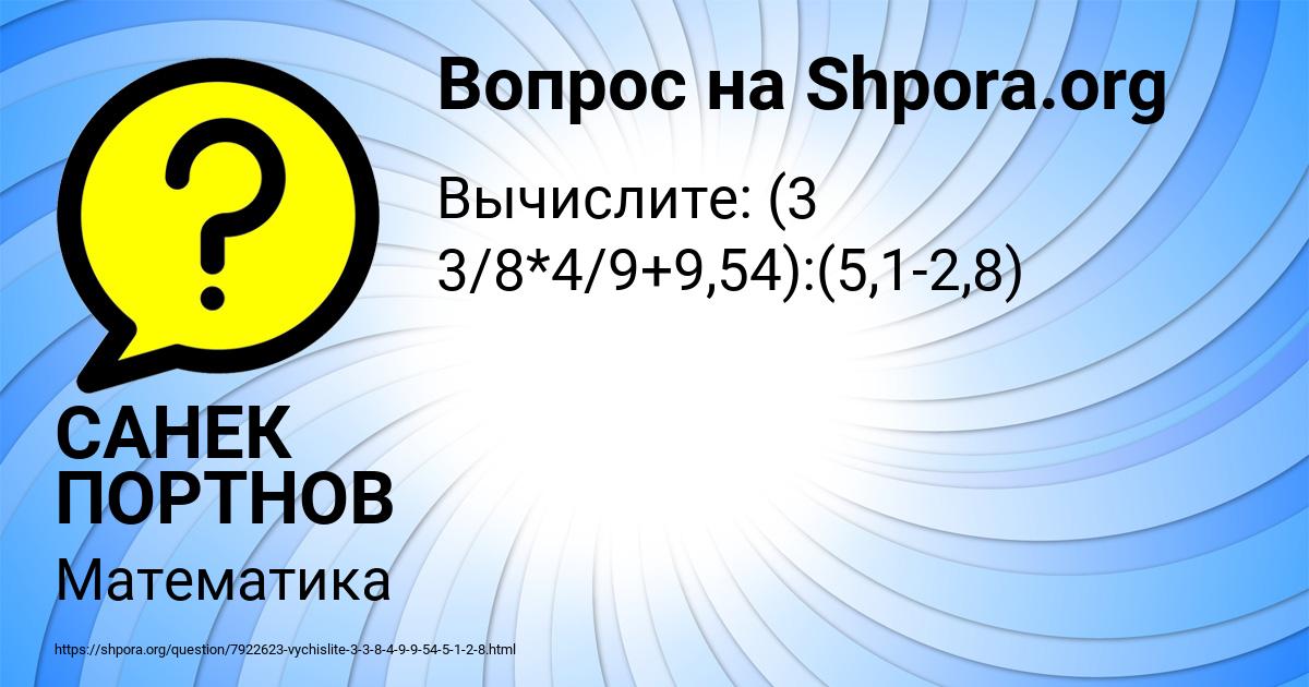 Картинка с текстом вопроса от пользователя САНЕК ПОРТНОВ