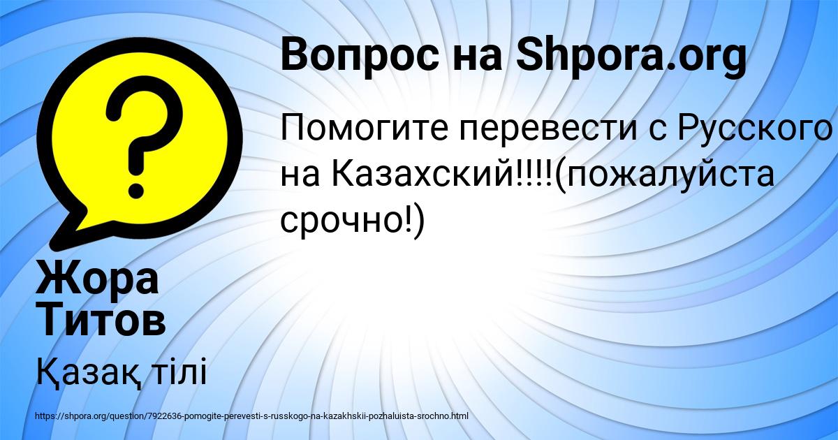 Картинка с текстом вопроса от пользователя Жора Титов
