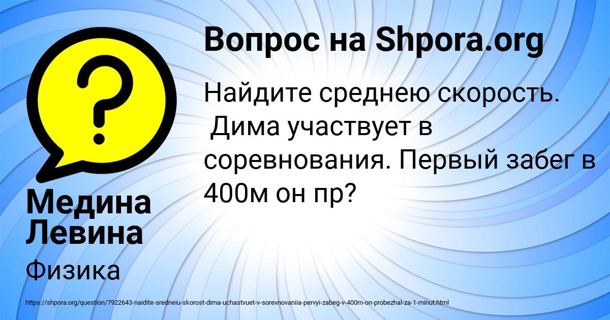 Картинка с текстом вопроса от пользователя Медина Левина