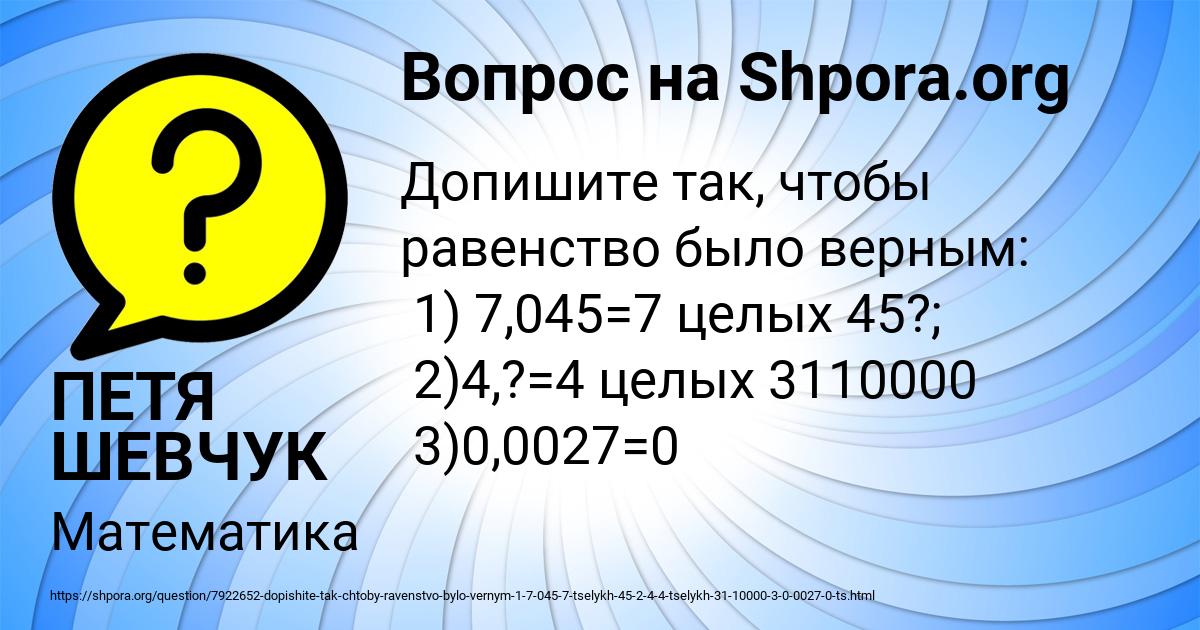 Картинка с текстом вопроса от пользователя ПЕТЯ ШЕВЧУК