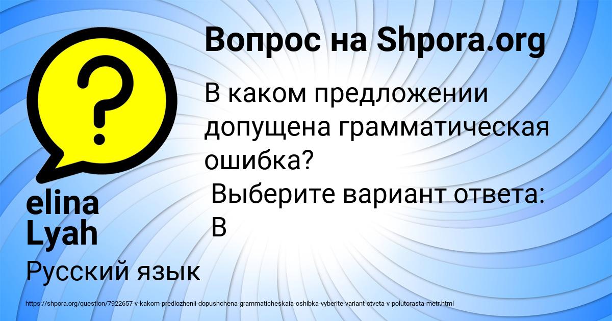 Картинка с текстом вопроса от пользователя elina Lyah