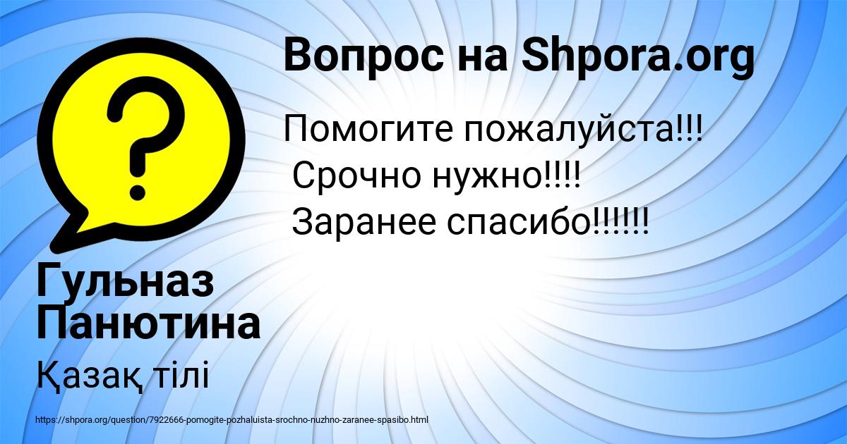Картинка с текстом вопроса от пользователя Гульназ Панютина