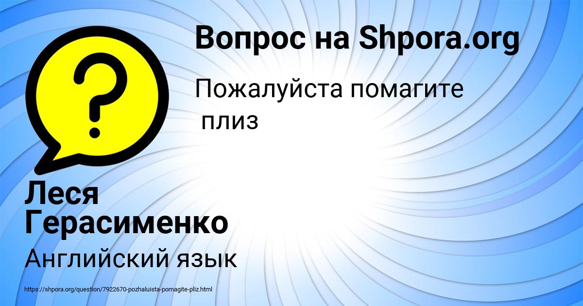 Картинка с текстом вопроса от пользователя Леся Герасименко