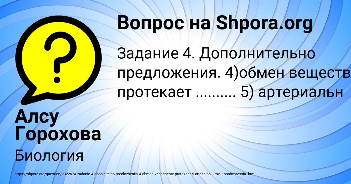 Картинка с текстом вопроса от пользователя Алсу Горохова