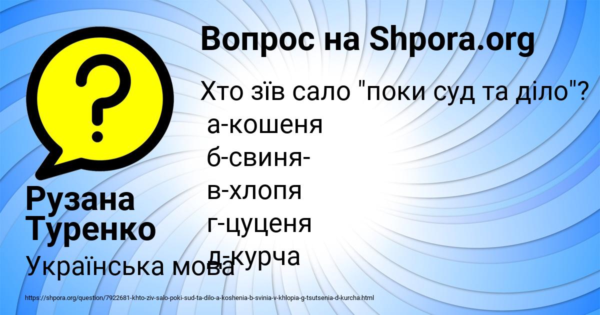 Картинка с текстом вопроса от пользователя Рузана Туренко