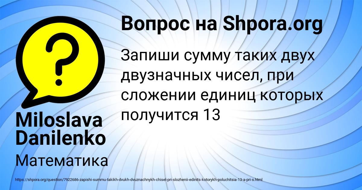 Картинка с текстом вопроса от пользователя Miloslava Danilenko