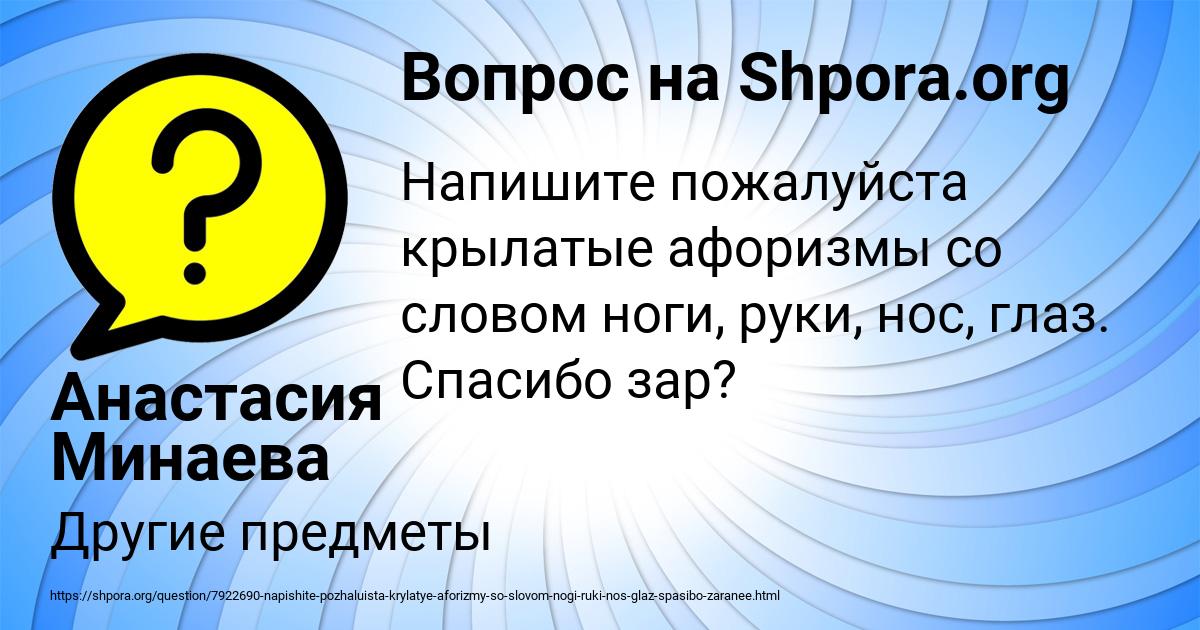 Картинка с текстом вопроса от пользователя Анастасия Минаева