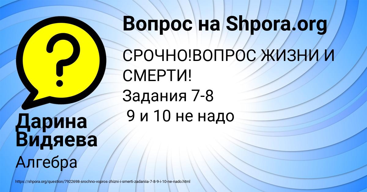 Картинка с текстом вопроса от пользователя Дарина Видяева