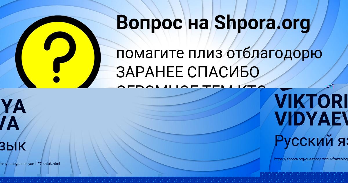 Картинка с текстом вопроса от пользователя VIKTORIYA VIDYAEVA