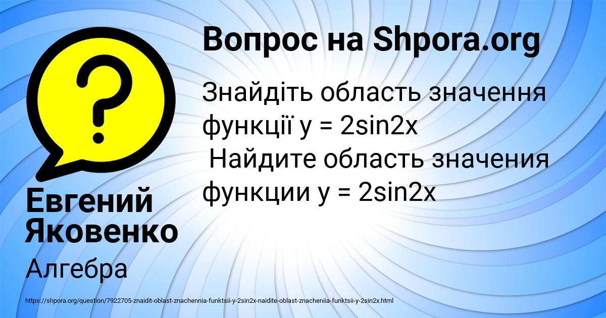 Картинка с текстом вопроса от пользователя Евгений Яковенко
