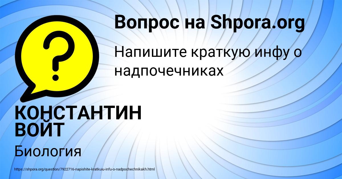 Картинка с текстом вопроса от пользователя КОНСТАНТИН ВОЙТ