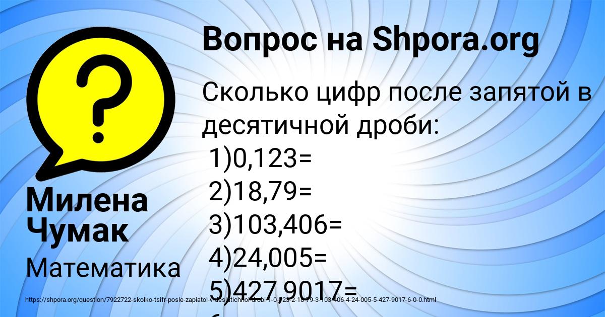 Картинка с текстом вопроса от пользователя Милена Чумак