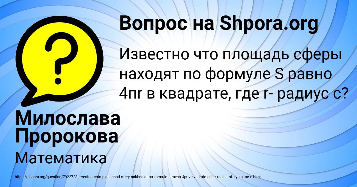 Картинка с текстом вопроса от пользователя Милослава Пророкова