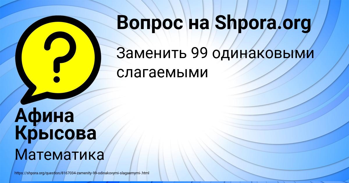 Картинка с текстом вопроса от пользователя Гоша Барышников