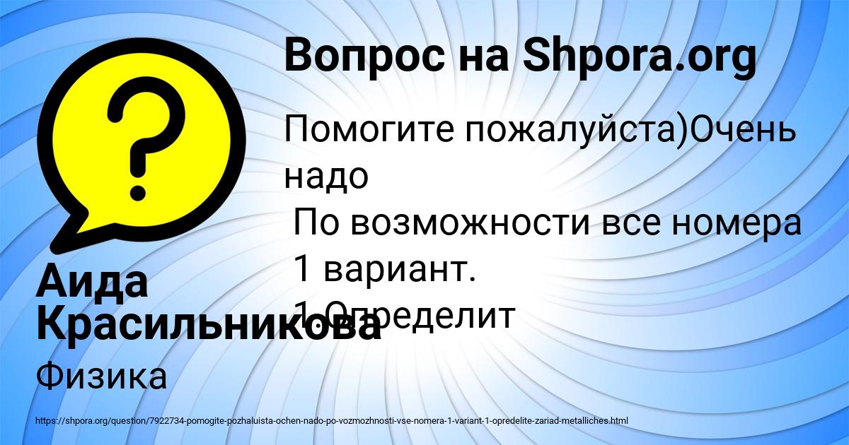 Картинка с текстом вопроса от пользователя Аида Красильникова