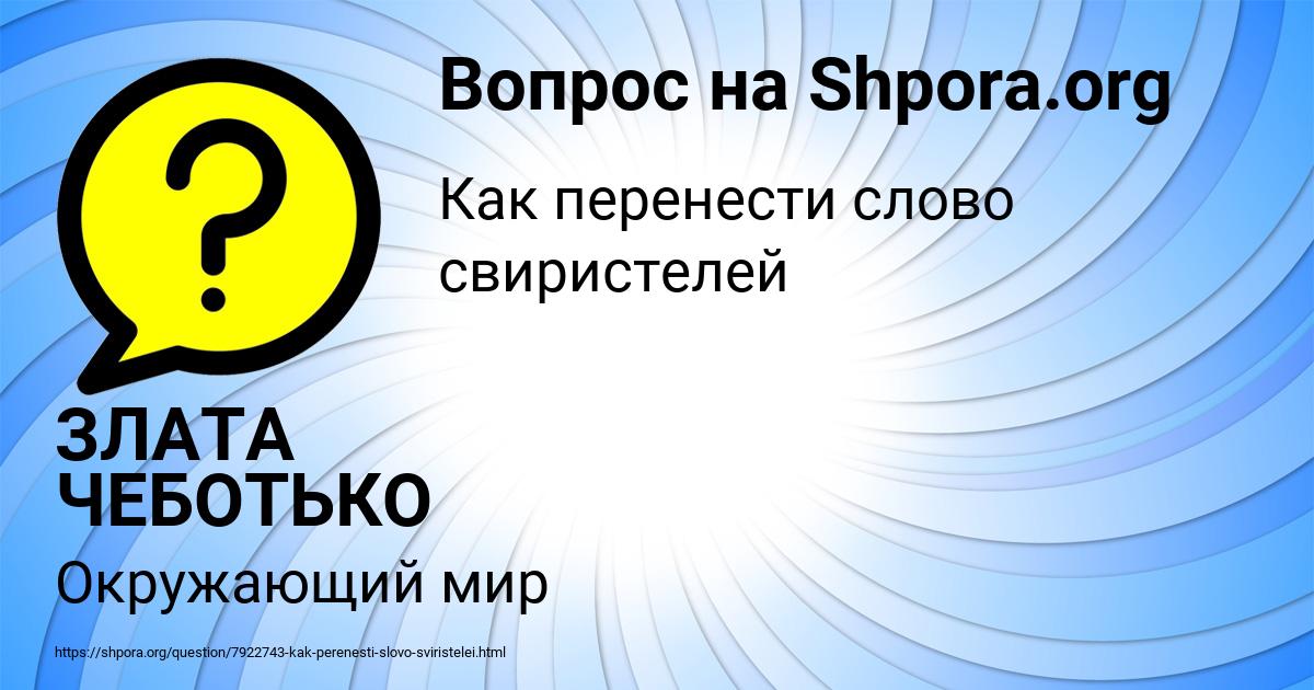 Картинка с текстом вопроса от пользователя ЗЛАТА ЧЕБОТЬКО