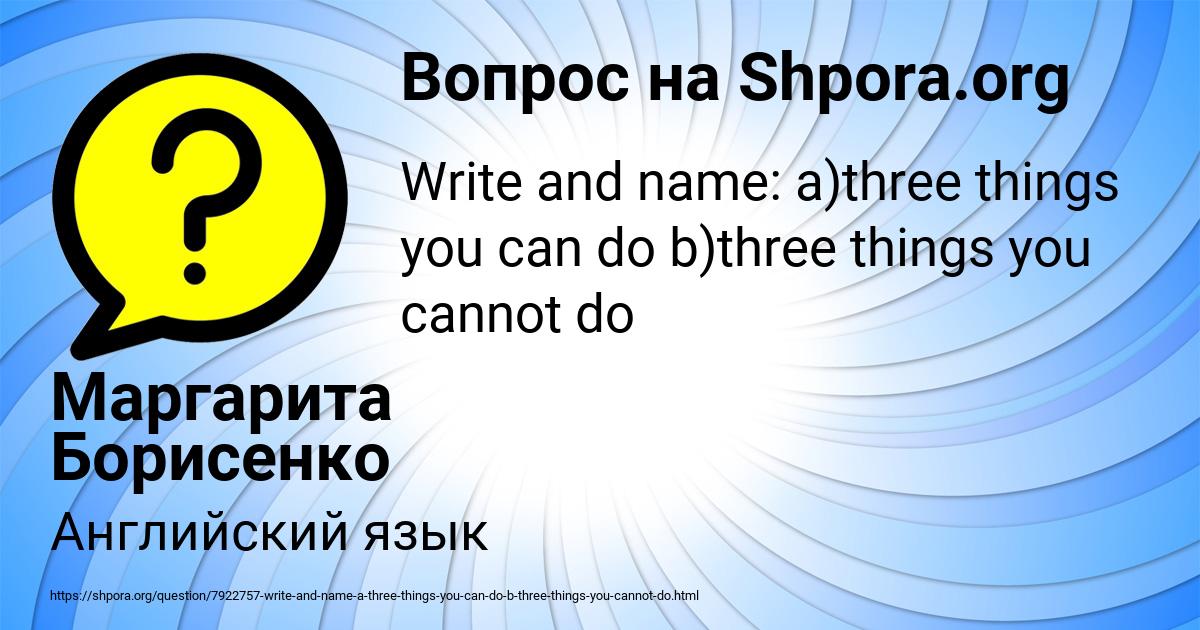 Картинка с текстом вопроса от пользователя Маргарита Борисенко