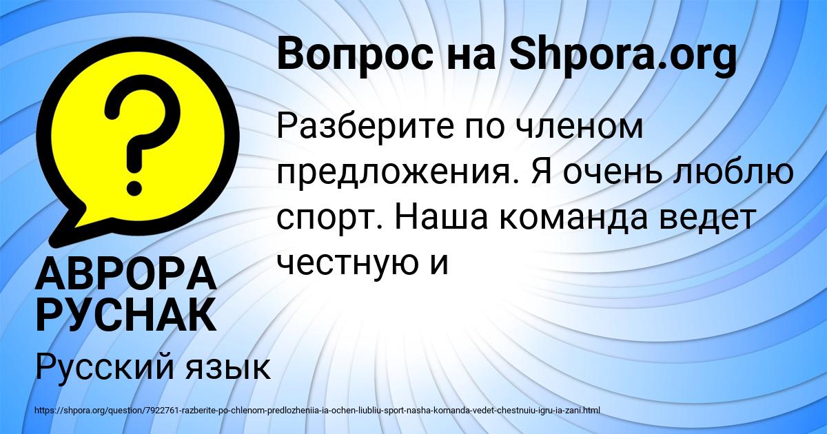 Картинка с текстом вопроса от пользователя АВРОРА РУСНАК