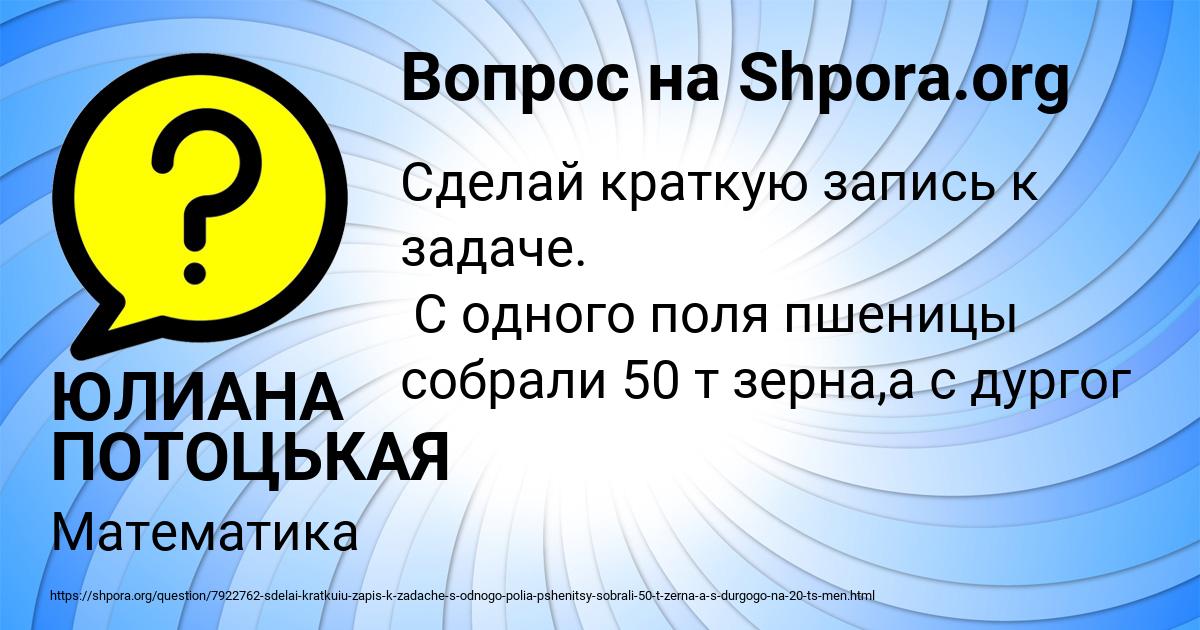 Картинка с текстом вопроса от пользователя ЮЛИАНА ПОТОЦЬКАЯ