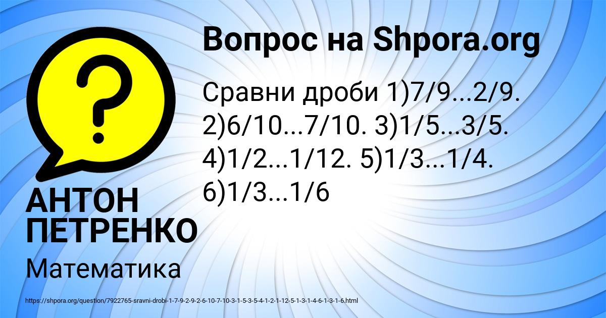 Картинка с текстом вопроса от пользователя АНТОН ПЕТРЕНКО